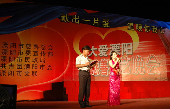 丁山華董事長(zhǎng)出席溧陽(yáng)市慈善文藝晚會(huì)