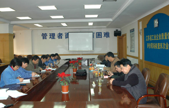 江蘇上上電纜集團(tuán)順利通過江蘇省工業(yè)企業(yè)質(zhì)量信用評(píng)價(jià)現(xiàn)場(chǎng)核查