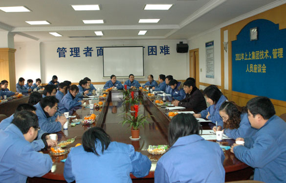江蘇上上電纜集團(tuán)召開技術(shù)、管理人員座談會(huì)
