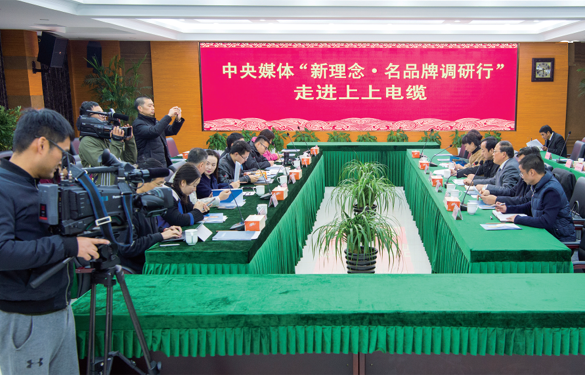 中央媒體組團(tuán)走進(jìn)上上電纜，探訪上上品牌魅力