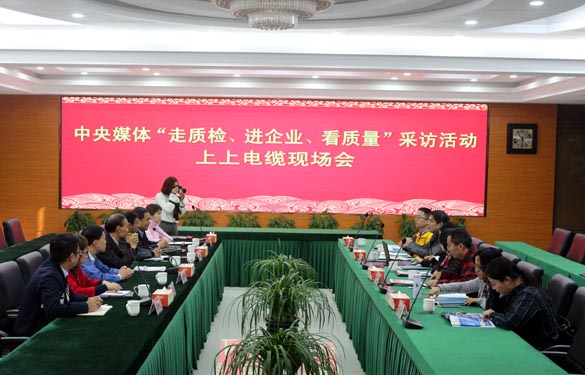 “走質(zhì)檢、進(jìn)企業(yè)、看質(zhì)量”中央媒體走進(jìn)上上電纜