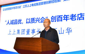 “企業(yè)管理提升專項行動”上上電纜現(xiàn)場交流會成功舉辦