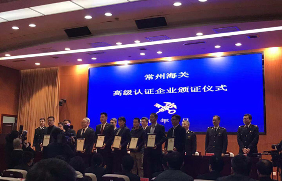 上上電纜獲評國家海關總署AEO高級認證企業(yè)