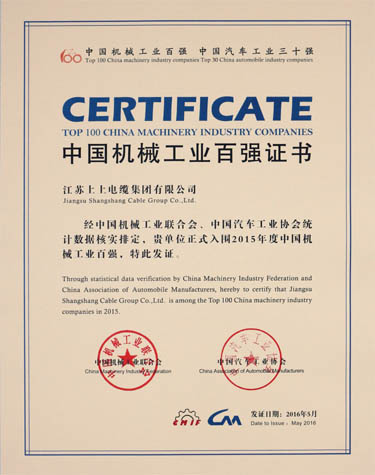 上上電纜穩(wěn)中求進，百強排名再提升