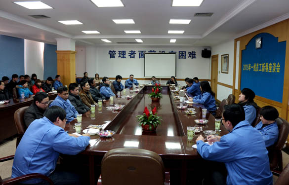 江蘇上上電纜集團(tuán)召開(kāi)2015年一線(xiàn)員工新春座談會(huì)