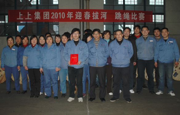 江蘇上上電纜集團(tuán)2010年迎春拔河、跳繩比賽圓滿落幕
