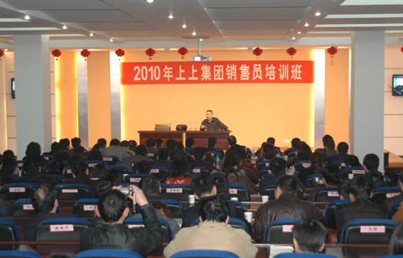 上上集團(tuán)邀請中國人民大學(xué)金正昆教授為管理、營銷人員授課