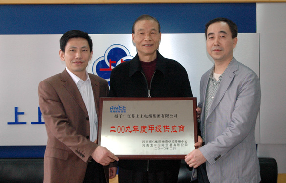 江蘇上上電纜集團(tuán)被評為“2009年度甲級(jí)供應(yīng)商”
