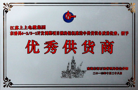 上上集團(tuán)被中海石油深圳分公司評(píng)為“優(yōu)秀供應(yīng)商”