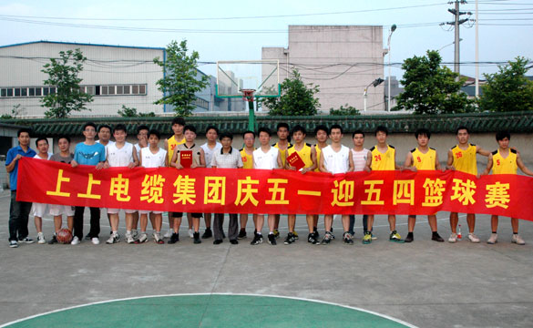 江蘇上上電纜集團(tuán)“慶五一、迎五四”籃球賽圓滿落幕