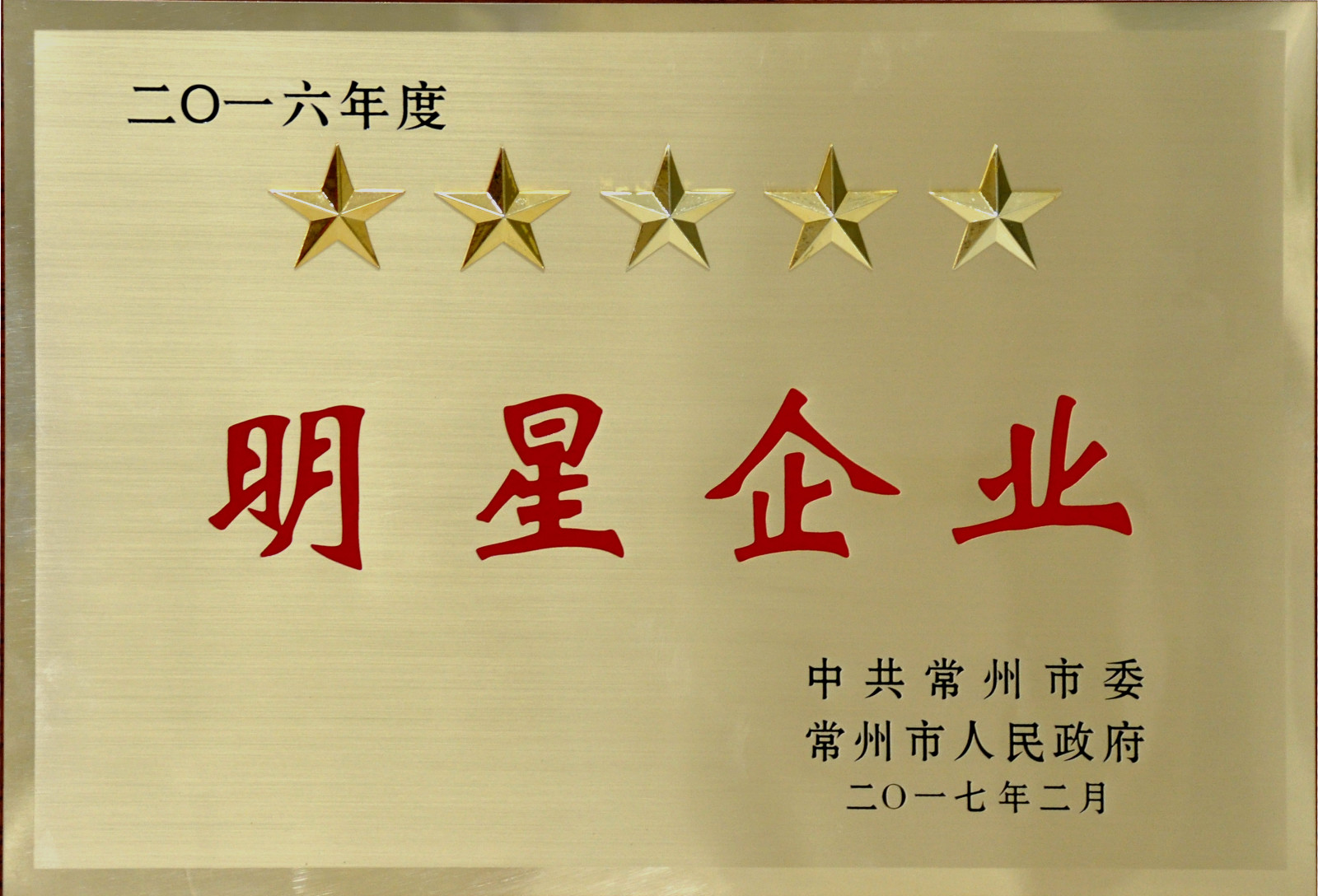 新春伊始，上上電纜喜獲多項殊榮