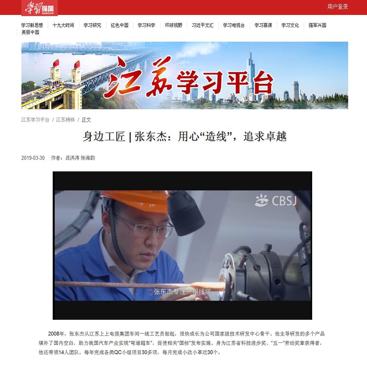 上上員工張東杰獲“學(xué)習(xí)強國”江蘇學(xué)習(xí)平臺點贊