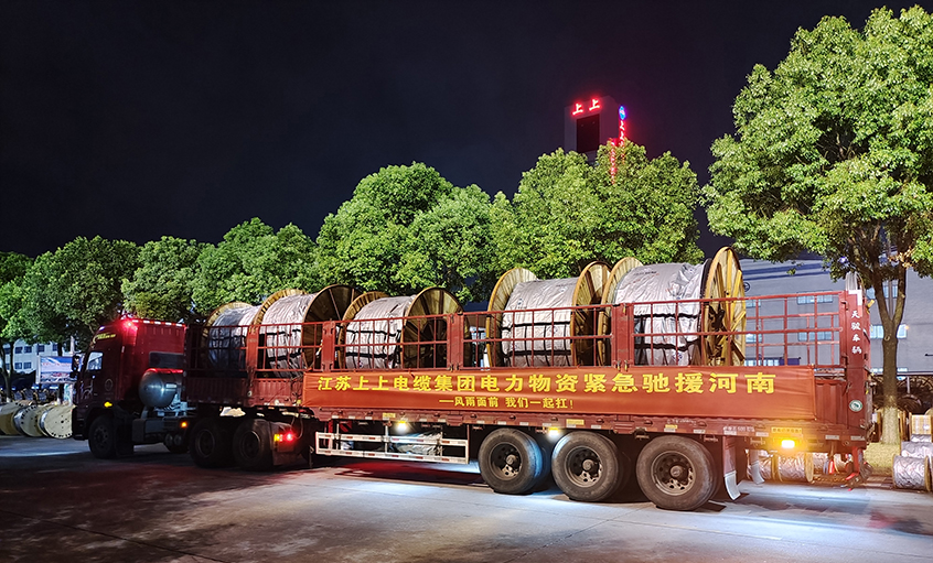 患難“豫”共，上上電纜星夜馳援河南