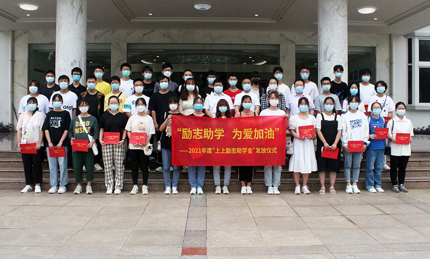 上上電纜舉行2021年度“上上勵志助學(xué)金”發(fā)放儀式