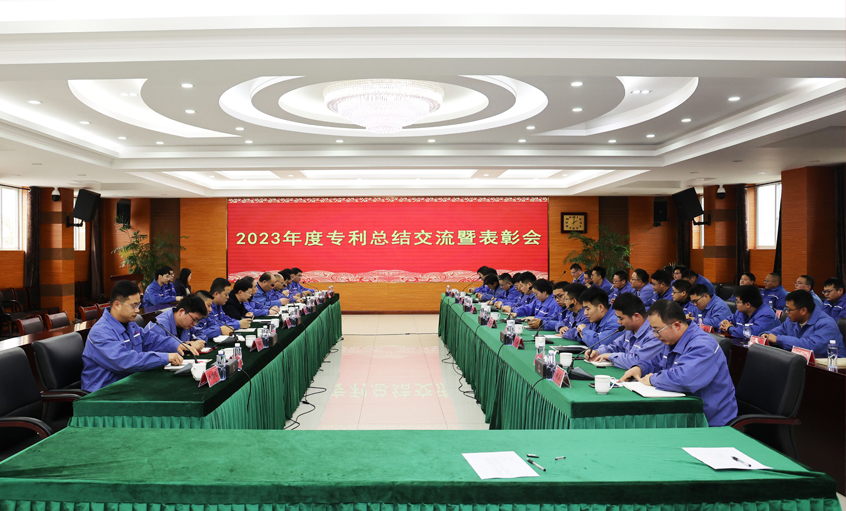 上上電纜2023年度專利總結(jié)交流暨表彰會順利召開