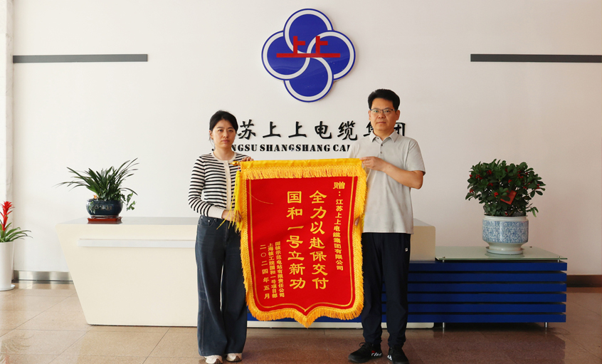 急用戶所急！上上電纜服務(wù)“國和一號”示范工程獲表揚(yáng)