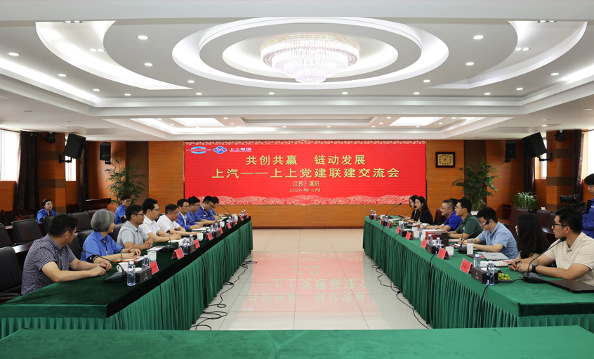 共創(chuàng)共贏 鏈動發(fā)展 ——上上電纜和上汽集團(tuán)創(chuàng)新研發(fā)總院開展黨建聯(lián)建交流會