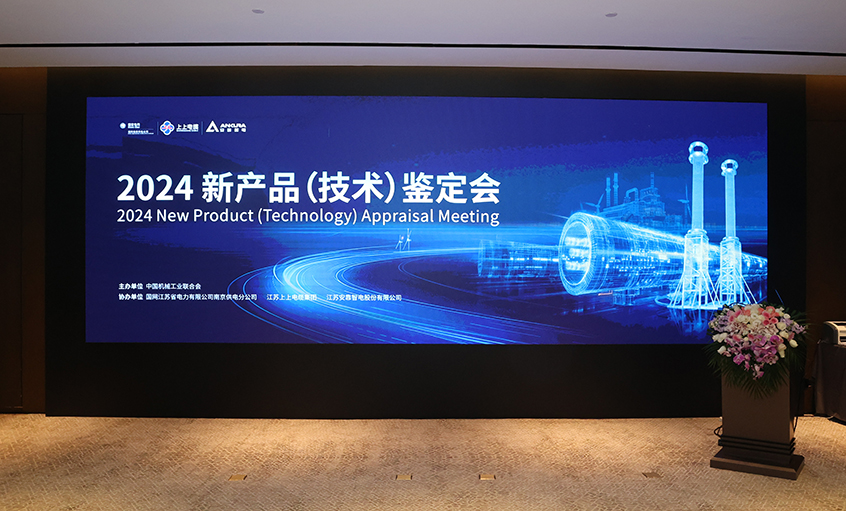 上上電纜750kV特高壓交聯(lián)電力電纜通過中國機械工業(yè)聯(lián)合會組織鑒定，達國際領先水平