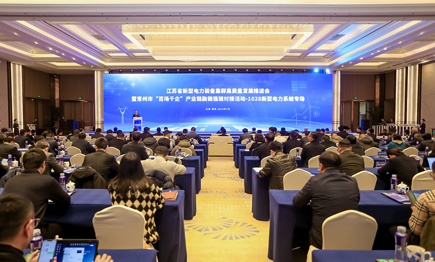 融鏈強(qiáng)鏈顯活力，千企對(duì)接促發(fā)展——上上電纜受邀參加省新型電力裝備集群高質(zhì)量發(fā)展推進(jìn)會(huì)