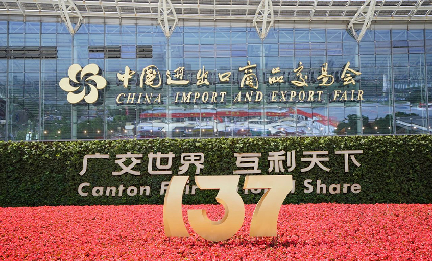 上上電纜亮相第137屆中國進(jìn)出口商品交易會