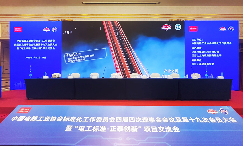 助力行業(yè)盛會(huì)  團(tuán)標(biāo)再添新榮——上上電纜團(tuán)體標(biāo)準(zhǔn)獲2024年正泰創(chuàng)新項(xiàng)目二等獎(jiǎng)