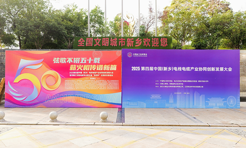 共赴河工校慶盛典，譜寫校企合作新篇——江蘇上上電纜集團受邀參加河南工學院五十周年校慶系列活動