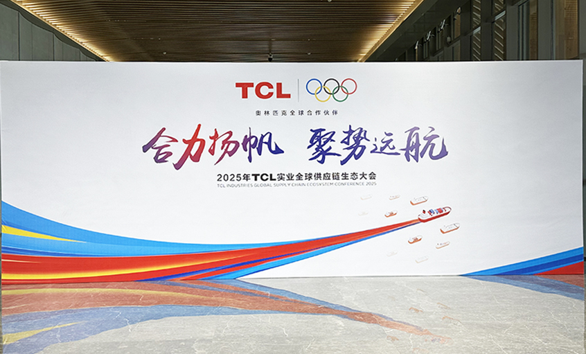 合力揚帆 聚勢遠航——上上電纜榮獲TCL實業(yè)“優(yōu)秀供應商”