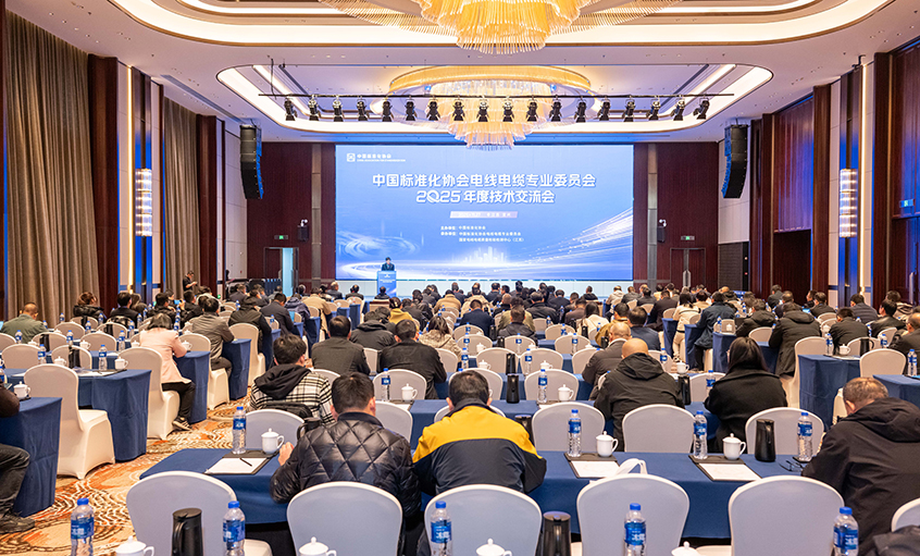 上上電纜受邀參加2025電線電纜技術(shù)交流會